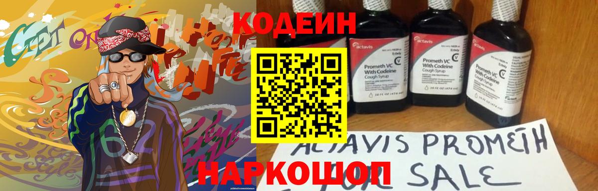 Codein напиток Lean (лин)  Вход с VPN  Королёв  Кодеиновый сироп Lean напиток Lean (лин) 