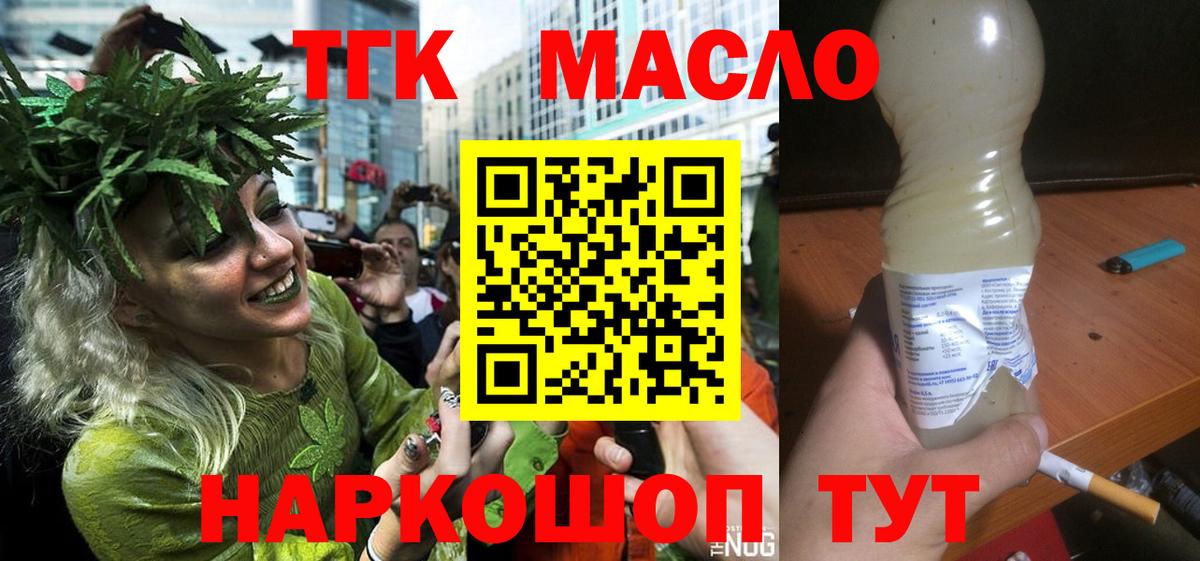 купить наркотик  ТГК гашишное масло  ТГК THC oil  Вход с VPN  Королёв 